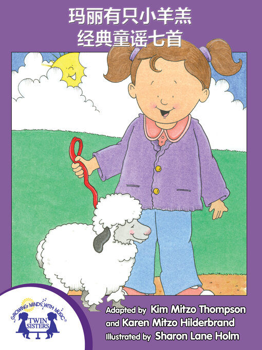 Title details for 玛丽有只小羊羔 by Kim Mitzo Thompson - Available